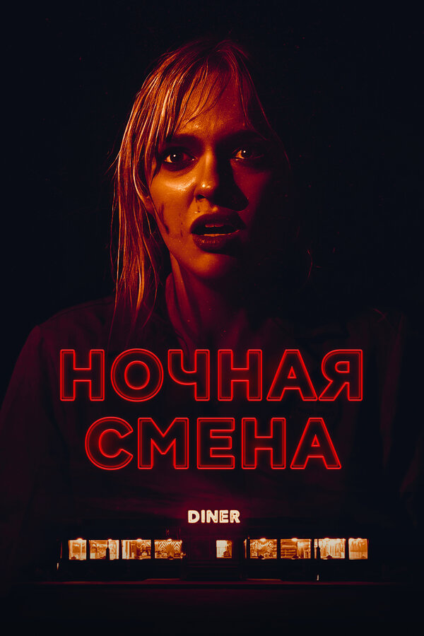 Постер сериала